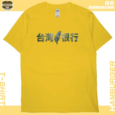 台灣很行2025(短T)Hamburger T-shirt shop15