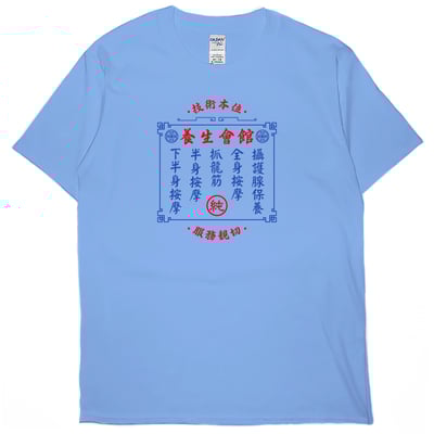 純養生會館(短T)Hamburger T-shirt shop7