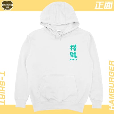 髒死了(帽T)Hamburger T-shirt shop10