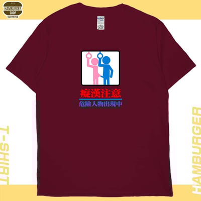 癡漢注意(短T)Hamburger T-shirt shop10