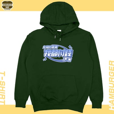 我都付錢(帽T)Hamburger T-shirt shop8