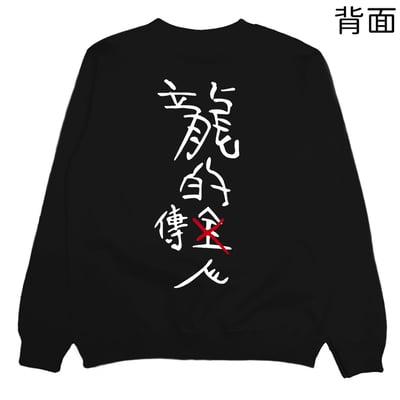 龍的傳人(大學T)Hamburger T-Shirt Shop8
