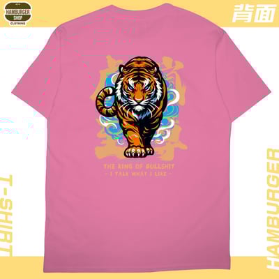 虎嵐至尊(短T)Hamburger T-shirt shop21