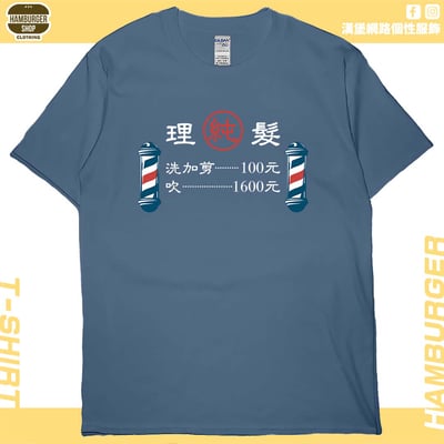 理髮價目表(短T)Hamburger T-shirt shop5