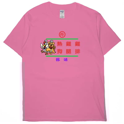 熱雞雞(短T)Hamburger T-shirt shop(NEW)13