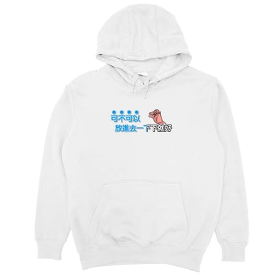 放進去一下下就好(帽T)Hamburger T-shirt shop2