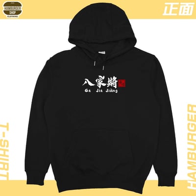 八家將(帽T)Hamburger T-shirt shop4