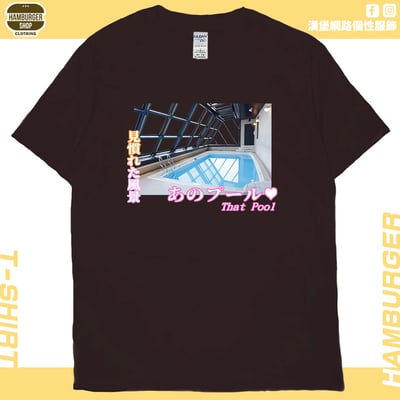 那個泳池(短T)Hamburger T-shirt shop9