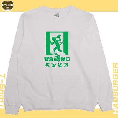 緊急喝幾口(大學T)Hamburger T-shirt shop5