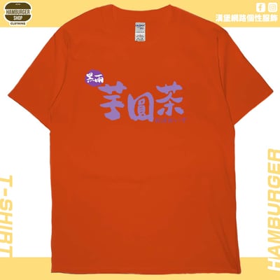 黑雨芋圓茶(短T)Hamburger T-shirt shop17