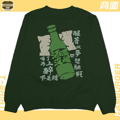 酒還沒醒(大學T)Hamburger T-shirt shop13