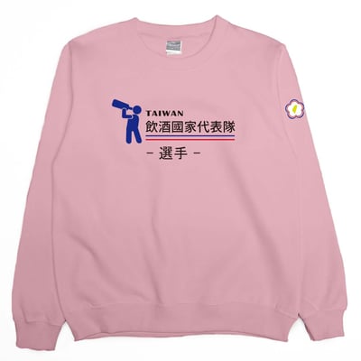 2021飲酒國家代表隊(大學T)Hamburger T-Shirt Shop1