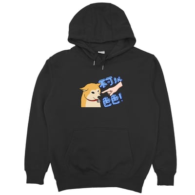 不可以色色(帽T)Hamburger T-Shirt Shop3