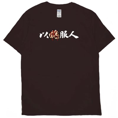 以德服人(短T)Hamburger T-shirt shop(NEW)8