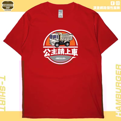 公主請上車(短T)Hamburger T-shirt shop9