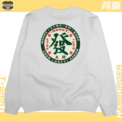 發大財(大學T)Hamburger T-shirt shop10