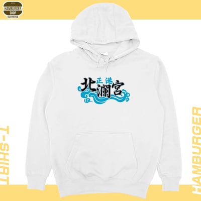 正港北瀾宮(帽T)Hamburger T-shirt shop4