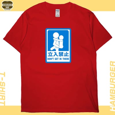 立入禁止(短T)Hamburger T-shirt shop6
