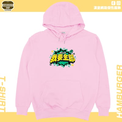 我要全部(帽T)Hamburger T-shirt shop11