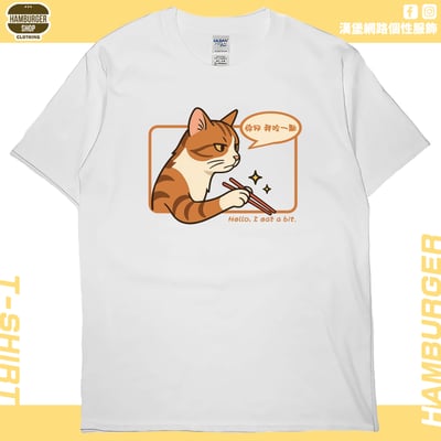 你好我吃一點(短T)Hamburger T-shirt shop1