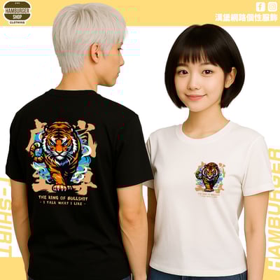 虎嵐至尊(短T)Hamburger T-shirt shop1