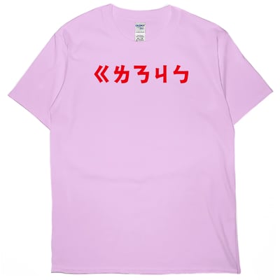 跟你娘結拜(短T)Hamburger T-shirt shop8