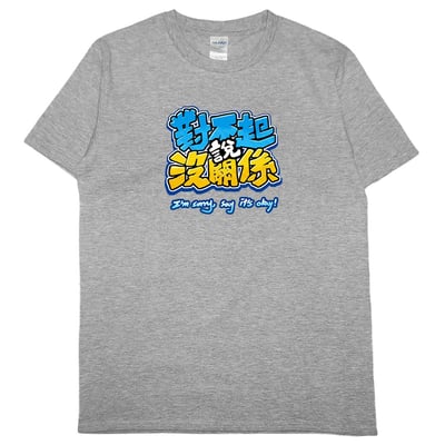 對不起說沒關係(短T)Hamburger T-shirt shop(NEW)9