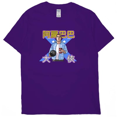 阿扁巴巴大俠(短T)Hamburger T-shirt shop(NEW)12