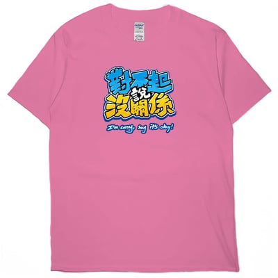 對不起說沒關係(短T)Hamburger T-shirt shop(NEW)16