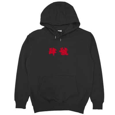 肆號雙獅地球(帽T)Hamburger T-Shirt Shop3