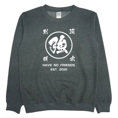 強到沒朋友(大學T)Hamburger T-Shirt Shop1