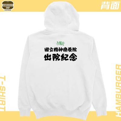 有精神!!(帽T)Hamburger T-shirt shop3