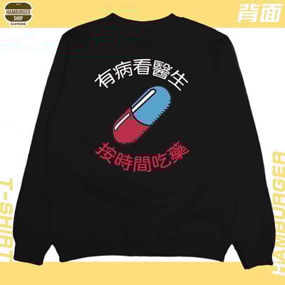 吃藥看醫生(大學T)Hamburger T-shirt shop6