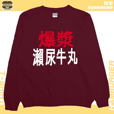 瀨尿牛丸(大學T)Hamburger T-shirt shop11