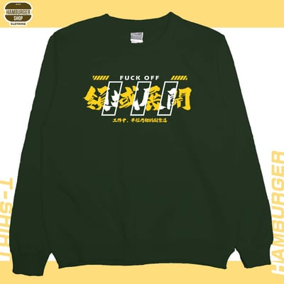 領域展開(大學T)Hamburger T-shirt shop6