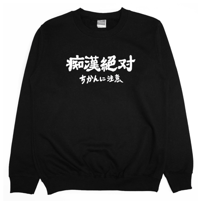 痴漢絕對(大學T)Hamburger T-Shirt Shop5