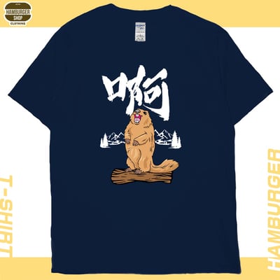 啊(短T)Hamburger T-shirt shop19