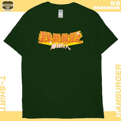 愛賺錢的人(短T)Hamburger T-shirt shop12