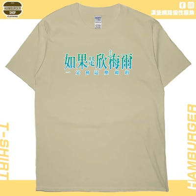 如果是欣梅爾(短T)Hamburger T-shirt shop5
