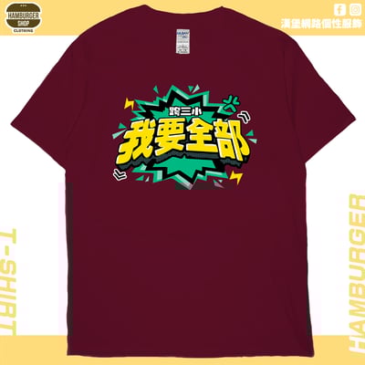 我要全部(短T)Hamburger T-shirt shop13