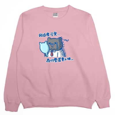 我這麼可愛，為什麼要上班(大學T)Hamburger T-Shirt Shop4