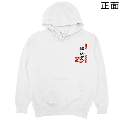 臨洲宮(帽T)Hamburger T-Shirt Shop3