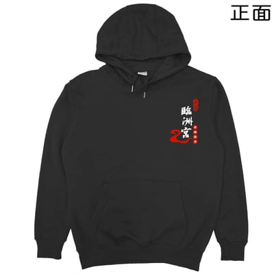 臨洲宮(帽T)Hamburger T-Shirt Shop13