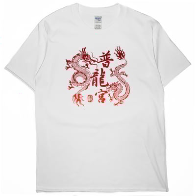 普龍宮(短T)Hamburger T-shirt shop5