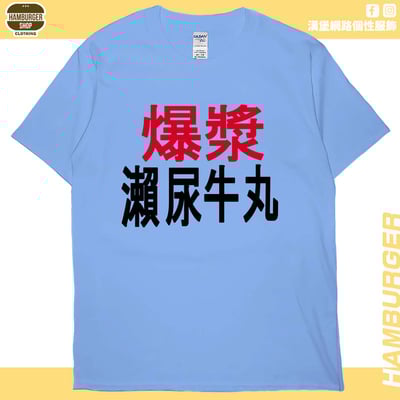 瀨尿牛丸(短T)Hamburger T-shirt shop7