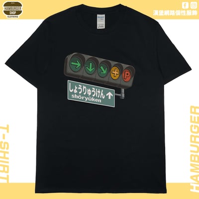 昇龍拳(短T)Hamburger T-shirt shop3