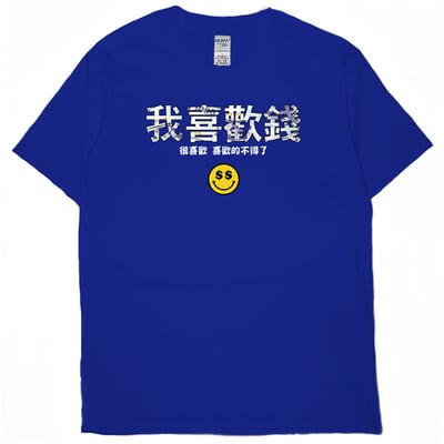 我喜歡錢(短T)Hamburger T-shirt shop18