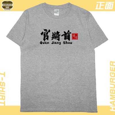 零碼出清 -官將首(短T) 灰L2