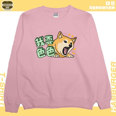 我要色色(大學T)Hamburger T-shirt shop7