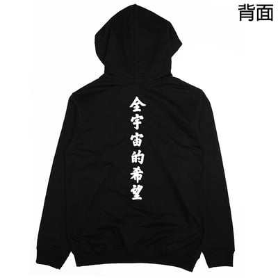 全宇宙的希望(帽T)Hamburger T-Shirt Shop3